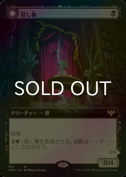 画像1: [FOIL] 隠し幕/Concealing Curtains (拡張アート版) 【日本語版】 [VOW-黒R] (1)
