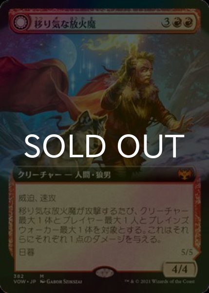画像1: [FOIL] 移り気な放火魔/Volatile Arsonist (拡張アート版) 【日本語版】 [VOW-赤MR] (1)