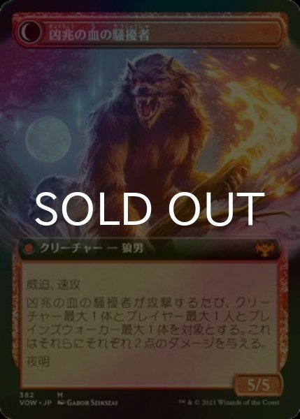 画像2: [FOIL] 移り気な放火魔/Volatile Arsonist (拡張アート版) 【日本語版】 [VOW-赤MR] (2)