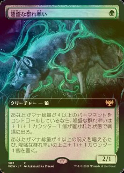 画像1: [FOIL] 隆盛な群れ率い/Ascendant Packleader (拡張アート版) 【日本語版】 [VOW-緑R] (1)