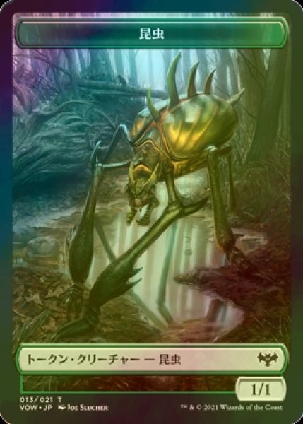 画像1: [FOIL] 昆虫/INSECT 【日本語版】 [VOW-トークン] (1)