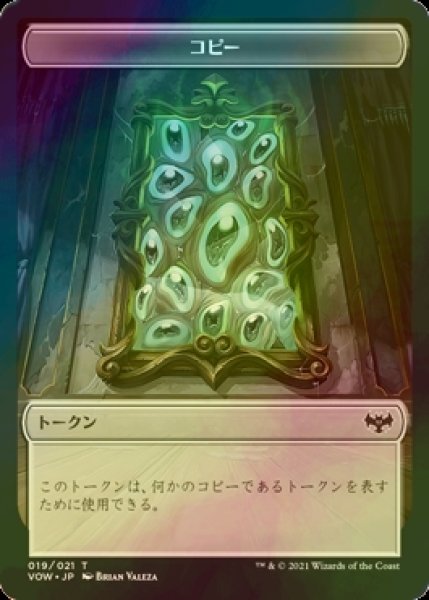 画像1: [FOIL] コピー/COPY 【日本語版】 [VOW-トークン] (1)