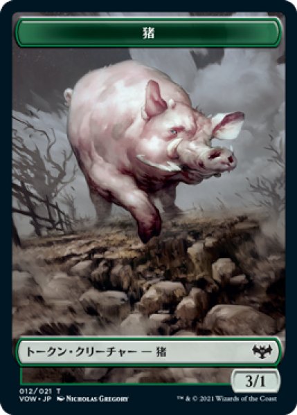 画像1: 猪/BOAR 【日本語版】 [VOW-トークン] (1)