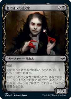 イニストラード：真紅の契り > コモン - シングルスター