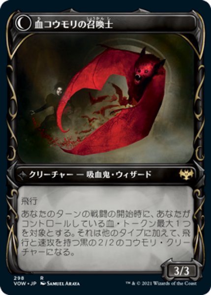 画像2: ヴォルダーレンの投血士/Voldaren Bloodcaster (ショーケース版) 【日本語版】 [VOW-黒R] (2)