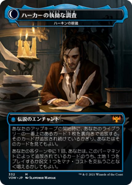 画像2: ジョナサン・ハーカー/Jonathan Harker 【日本語版】 [VOW-青MR] (2)