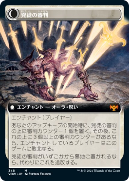 画像2: 信仰縛りの審判官/Faithbound Judge (拡張アート版) 【日本語版】 [VOW-白MR] (2)