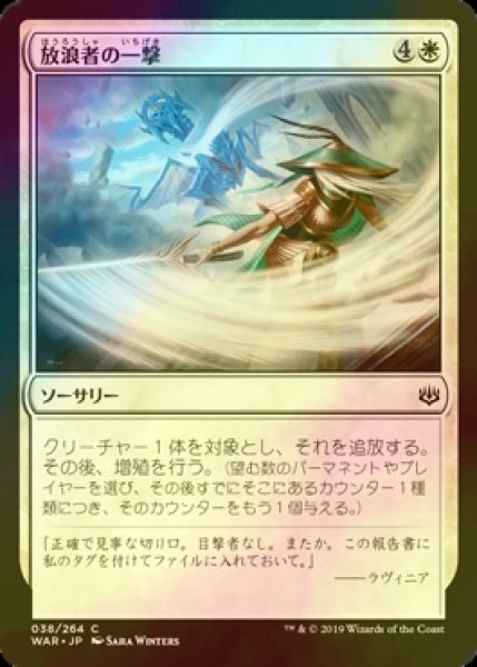 画像1: [FOIL] 放浪者の一撃/Wanderer's Strike 【日本語版】 [WAR-白C] (1)