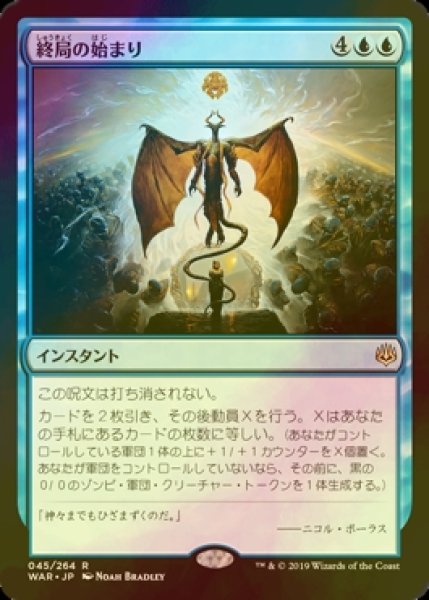 画像1: [FOIL] 終局の始まり/Commence the Endgame 【日本語版】 [WAR-青R] (1)