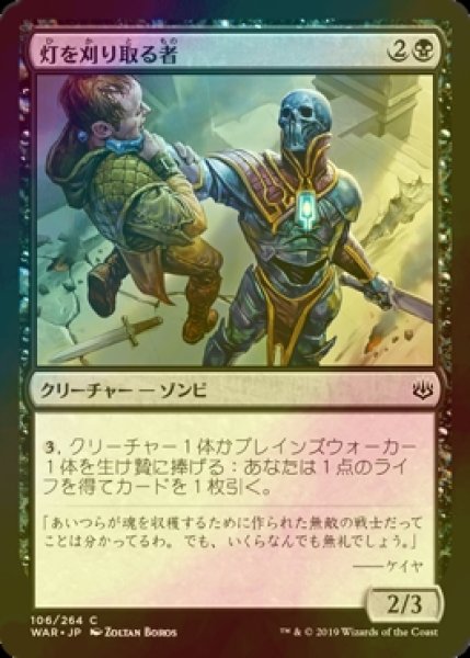 画像1: [FOIL] 灯を刈り取る者/Spark Reaper 【日本語版】 [WAR-黒C] (1)