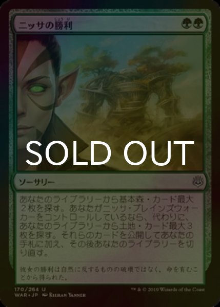 画像1: [FOIL] ニッサの勝利/Nissa's Triumph 【日本語版】 [WAR-緑U] (1)