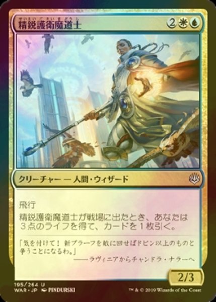 画像1: [FOIL] 精鋭護衛魔道士/Elite Guardmage 【日本語版】 [WAR-金U] (1)