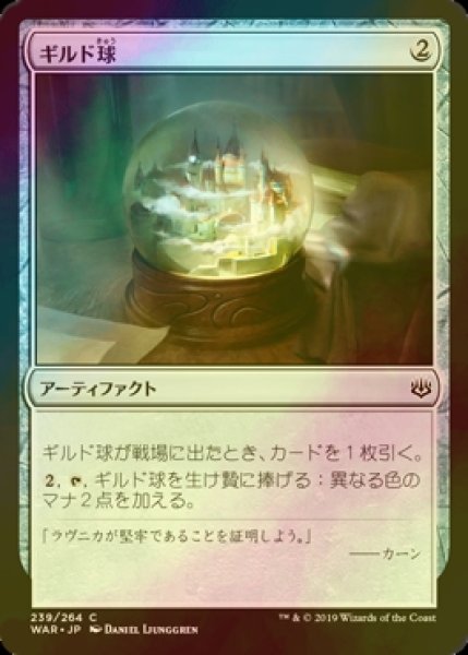 画像1: [FOIL] ギルド球/Guild Globe 【日本語版】 [WAR-灰C] (1)