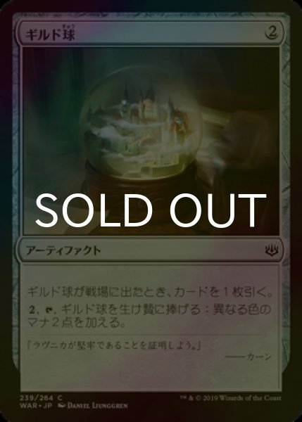 画像1: [FOIL] ギルド球/Guild Globe 【日本語版】 [WAR-灰C] (1)