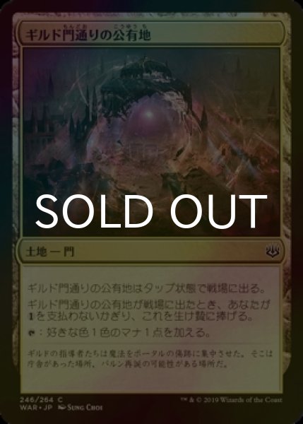 画像1: [FOIL] ギルド門通りの公有地/Gateway Plaza 【日本語版】 [WAR-土地C] (1)