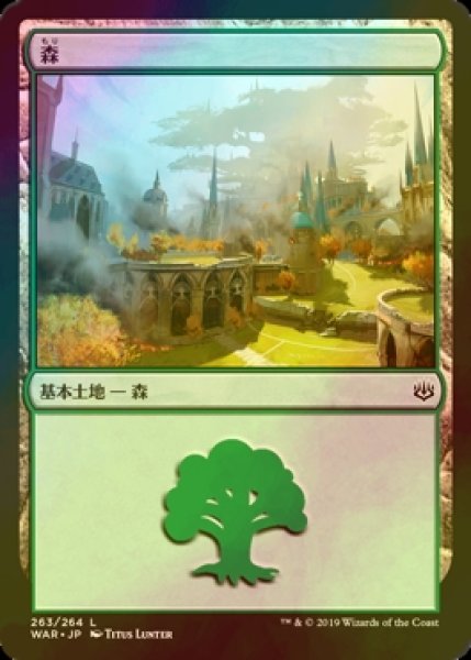 画像1: [FOIL] 森/Forest No.263 【日本語版】 [WAR-土地C] (1)