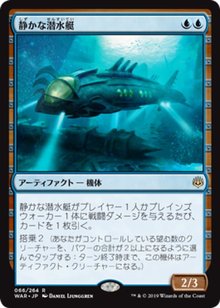 画像1: 静かな潜水艇/Silent Submersible 【日本語版】 [WAR-青R] (1)