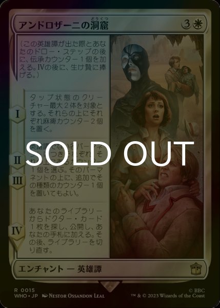 画像1: [FOIL] アンドロザーニの洞窟/The Caves of Androzani No.015 【日本語版】 [WHO-白R] (1)
