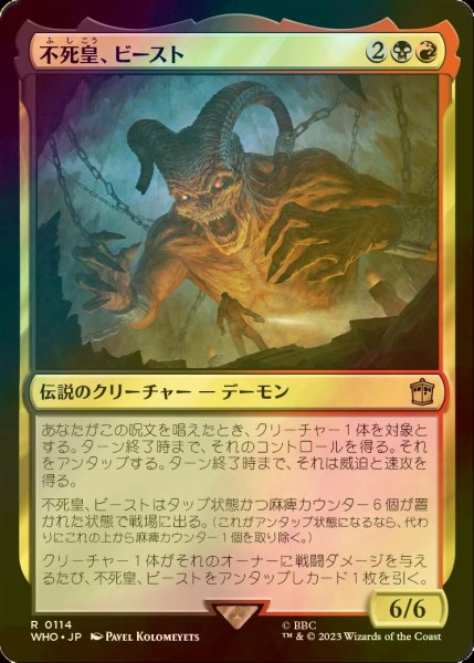 画像1: [FOIL] 不死皇、ビースト/The Beast, Deathless Prince No.114 【日本語版】 [WHO-金R] (1)