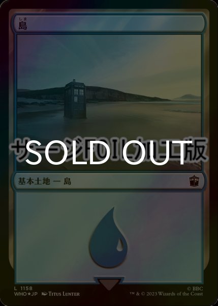 画像1: [FOIL] 島/Island No.1158 (サージ仕様) 【日本語版】 [WHO-土地C] (1)