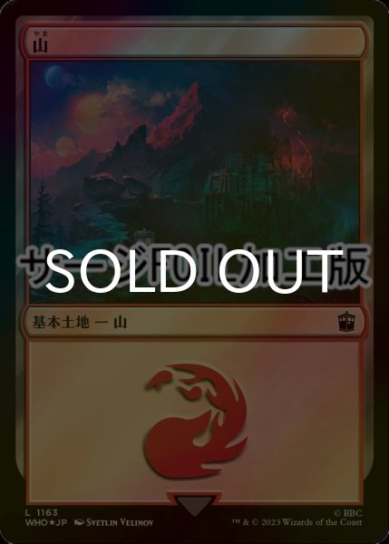 画像1: [FOIL] 山/Mountain No.1163 (サージ仕様) 【日本語版】 [WHO-土地C] (1)