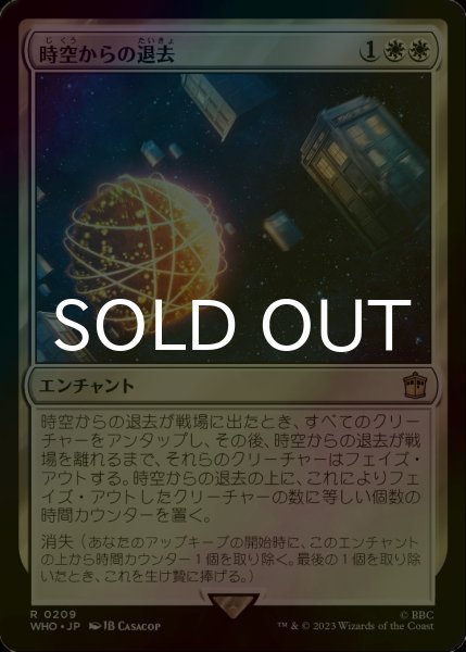 画像1: [FOIL] 時空からの退去/Out of Time No.209 【日本語版】 [WHO-白R] (1)