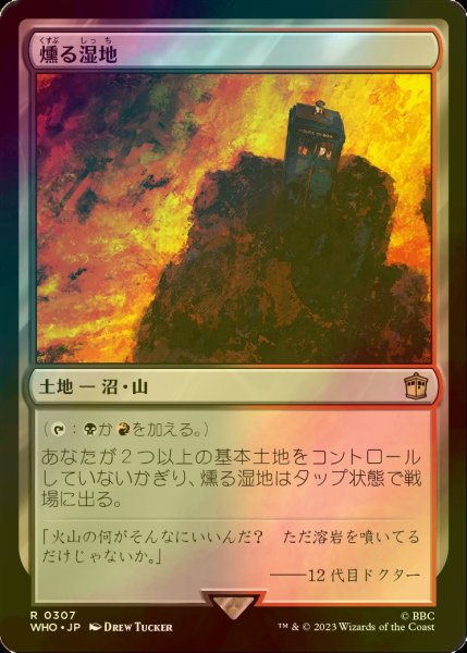 画像1: [FOIL] 燻る湿地/Smoldering Marsh No.307 【日本語版】 [WHO-土地R] (1)