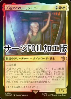 身代わり合成機 Foil 拡張アート 日本語 BIG Foil】(036)□ショーケース□《身代わり合成機/Simulacrum