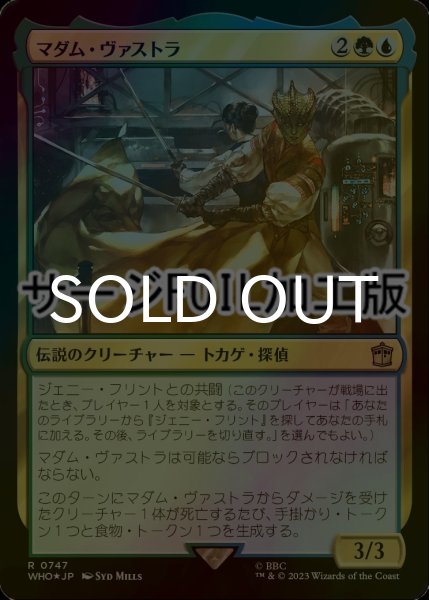 画像1: [FOIL] マダム・ヴァストラ/Madame Vastra No.747 (サージ仕様) 【日本語版】 [WHO-金R] (1)