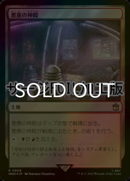 画像1: [FOIL] 悪意の神殿/Temple of Malice No.908 (サージ仕様) 【日本語版】 [WHO-土地R] (1)