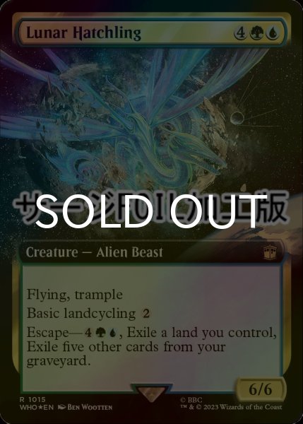 画像1: [FOIL] 月の雛/Lunar Hatchling No.1015 (拡張アート版・サージ仕様) 【英語版】 [WHO-金R] (1)