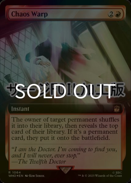 画像1: [FOIL] 混沌のねじれ/Chaos Warp No.1064 (拡張アート版・サージ仕様) 【英語版】 [WHO-赤R] (1)