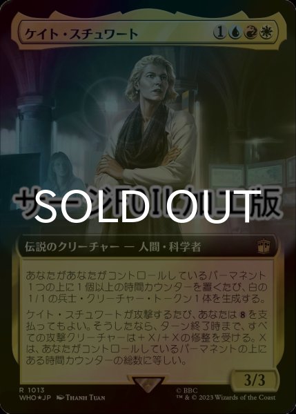 画像1: [FOIL] ケイト・スチュワート/Kate Stewart No.1013 (拡張アート版・サージ仕様) 【日本語版】 [WHO-金R] (1)