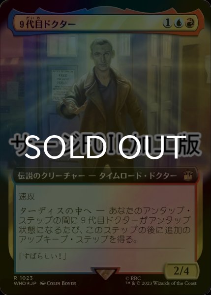 画像1: [FOIL] ９代目ドクター/The Ninth Doctor No.1023 (拡張アート版・サージ仕様) 【日本語版】 [WHO-金R] (1)