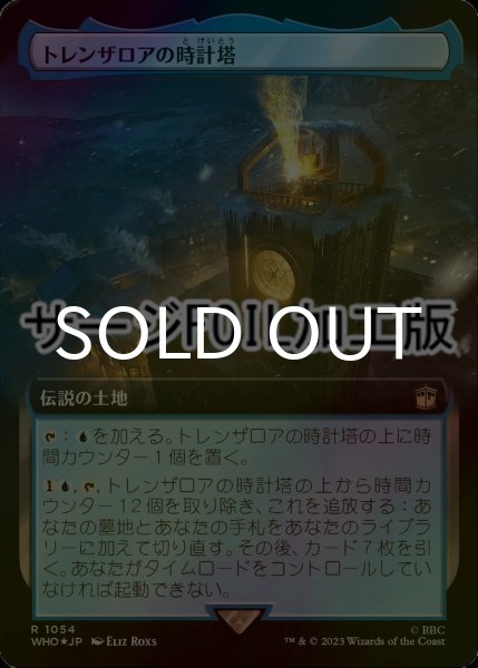 画像1: [FOIL] トレンザロアの時計塔/Trenzalore Clocktower No.1054 (拡張アート版・サージ仕様) 【日本語版】 [WHO-土地R] (1)
