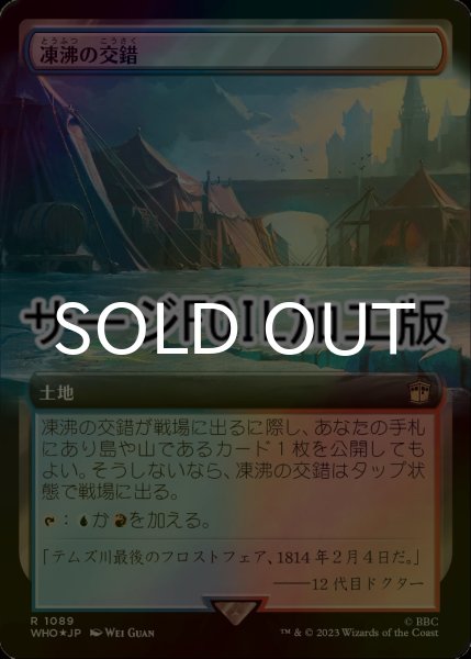 画像1: [FOIL] 凍沸の交錯/Frostboil Snarl No.1089 (拡張アート版・サージ仕様) 【日本語版】 [WHO-土地R] (1)