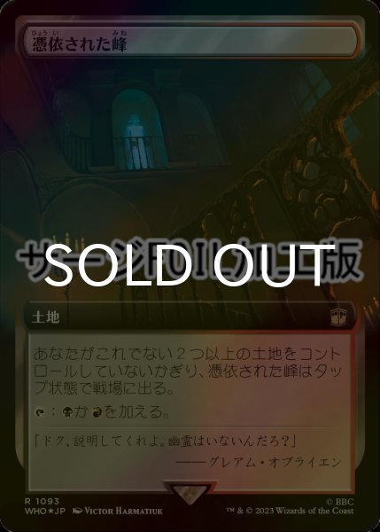 画像1: [FOIL] 憑依された峰/Haunted Ridge No.1093 (拡張アート版・サージ仕様) 【日本語版】 [WHO-土地R] (1)