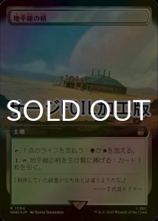 地平線の梢 - シングルスター