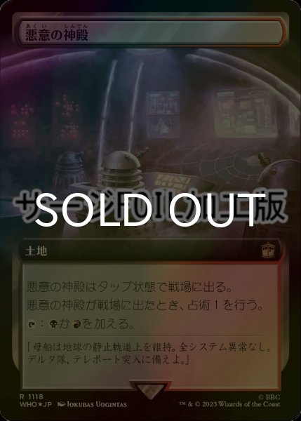 画像1: [FOIL] 悪意の神殿/Temple of Malice No.1118 (拡張アート版・サージ仕様) 【日本語版】 [WHO-土地R] (1)