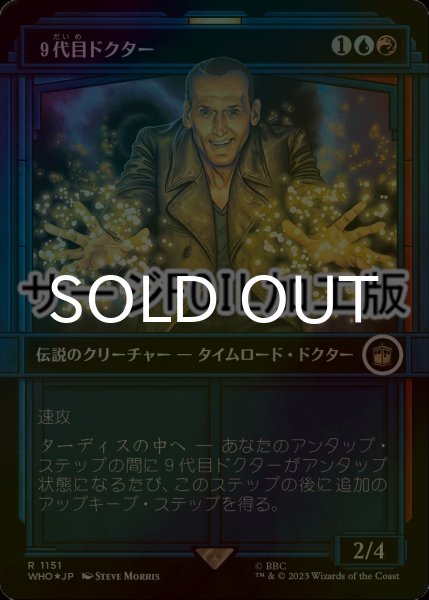 画像1: [FOIL] ９代目ドクター/The Ninth Doctor No.1151 (ショーケース版・サージ仕様) 【日本語版】 [WHO-金R] (1)