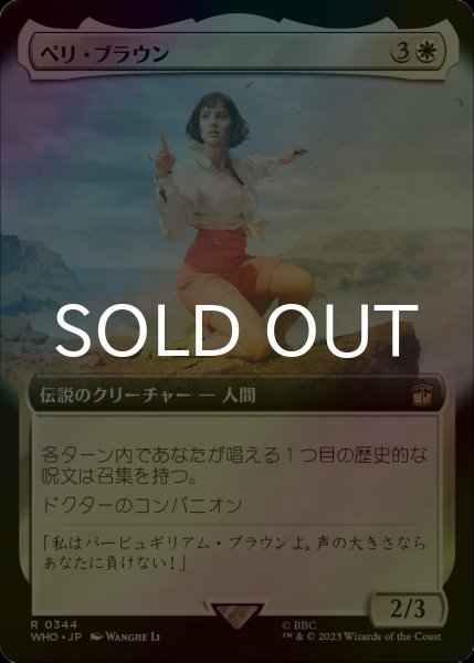 画像1: [FOIL] ペリ・ブラウン/Peri Brown No.344 (拡張アート版) 【日本語版】 [WHO-白R] (1)