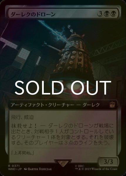 画像1: [FOIL] ダーレクのドローン/Dalek Drone No.371 (拡張アート版) 【日本語版】 [WHO-黒R] (1)