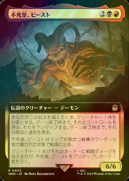 画像1: [FOIL] 不死皇、ビースト/The Beast, Deathless Prince No.403 (拡張アート版) 【日本語版】 [WHO-金R] (1)