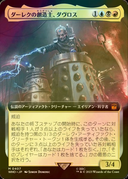 画像1: [FOIL] ダーレクの創造主、ダヴロス/Davros, Dalek Creator No.407 (拡張アート版) 【日本語版】 [WHO-金MR] (1)