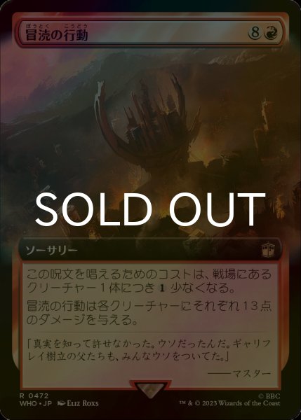 画像1: [FOIL] 冒涜の行動/Blasphemous Act No.472 (拡張アート版) 【日本語版】 [WHO-赤R] (1)