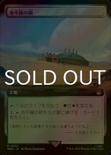 地平線の梢 - シングルスター