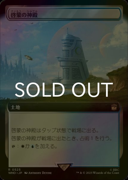 画像1: [FOIL] 啓蒙の神殿/Temple of Enlightenment No.525 (拡張アート版) 【日本語版】 [WHO-土地R] (1)