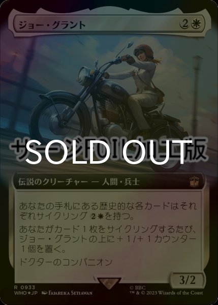画像1: [FOIL] ジョー・グラント/Jo Grant No.933 (拡張アート版・サージ仕様) 【日本語版】 [WHO-白R] (1)