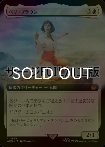 画像1: [FOIL] ペリ・ブラウン/Peri Brown No.935 (拡張アート版・サージ仕様) 【日本語版】 [WHO-白R] (1)