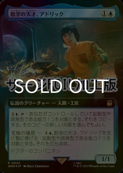 画像1: [FOIL] 数学の天才、アドリック/Adric, Mathematical Genius No.942 (拡張アート版・サージ仕様) 【日本語版】 [WHO-青R] (1)